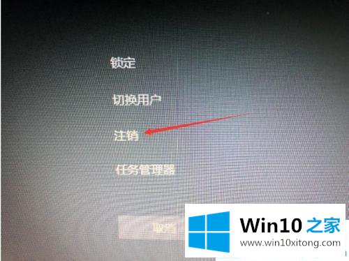 win10系统如何注销电脑登录账户的处理手法