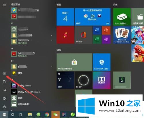 win10系统如何注销电脑登录账户的处理手法