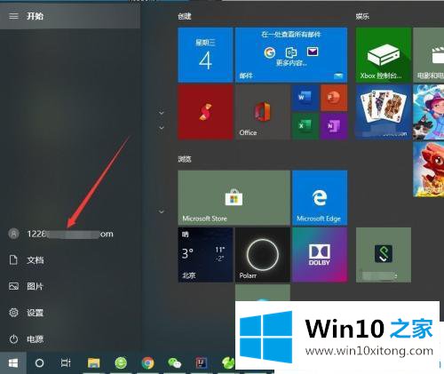 win10系统如何注销电脑登录账户的处理手法