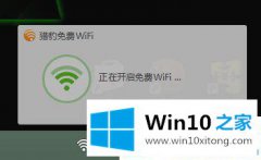 主编教您win10系统隐藏wifi图标的完全操作手法