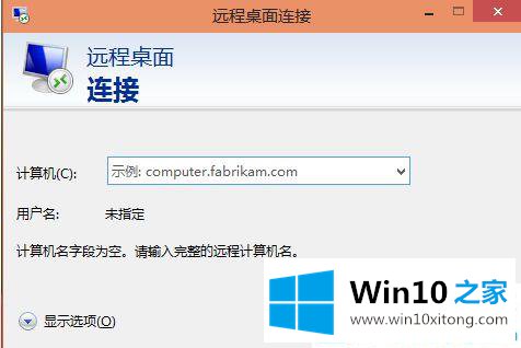 win10系统开启远程桌面连接服务的完全解决教程