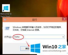 大师告诉你win10系统开启远程桌面连接服务的完全解决教程