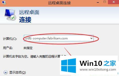 win10系统开启远程桌面连接服务的完全解决教程