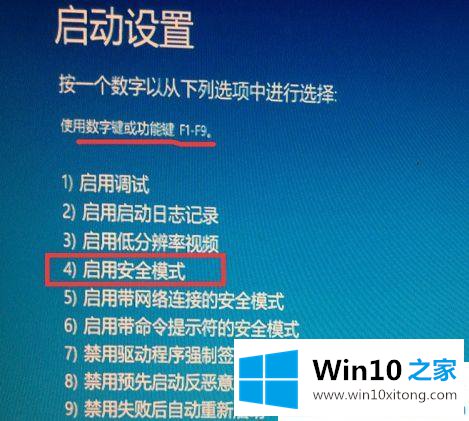 win10系统进入安全模式的解决次序