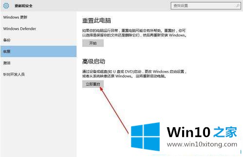 win10系统进入安全模式的解决次序