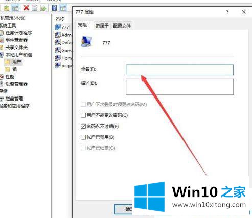 win10修改登录用户名的修复手段