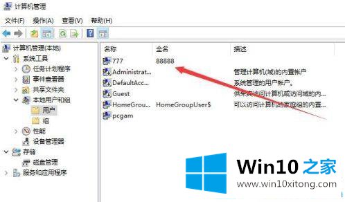 win10修改登录用户名的修复手段