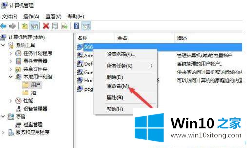 win10修改登录用户名的修复手段