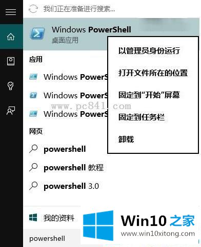 win10打不开升级助手工具的具体解决方式