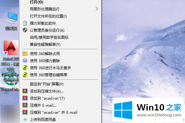 win10cad2010打开闪退的完全操作办法