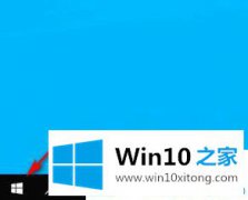 手把手教你win10系统电脑里的解决环节