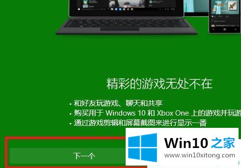 win10系统Xbox控制台小帮手进不去一直转圈的详细解决步骤