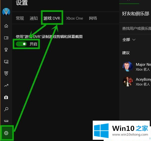 win10系统Xbox控制台小帮手进不去一直转圈的详细解决步骤