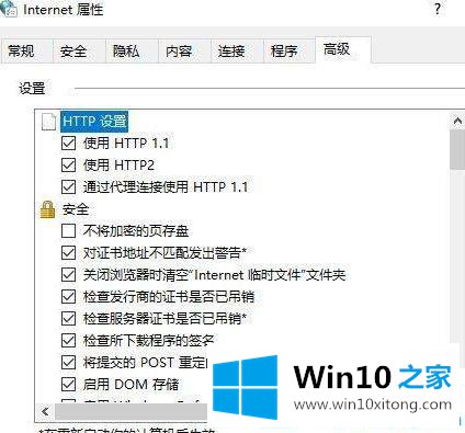 win10提示创建TLS客户端凭据时发生严重错误的操作形式