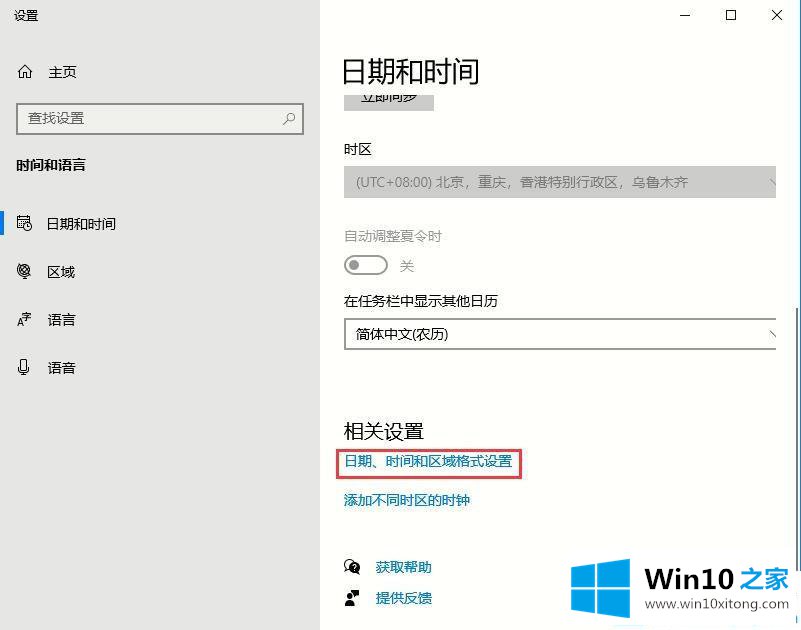 Win10 2004系统设置长日期格式显示的处理门径