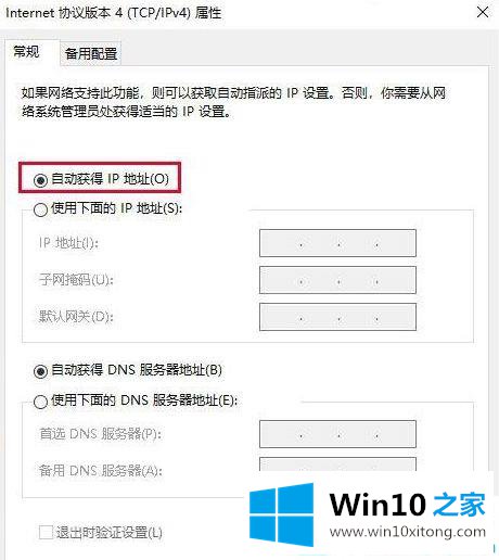 Win10系统连接手机热点后无法上网的操作举措