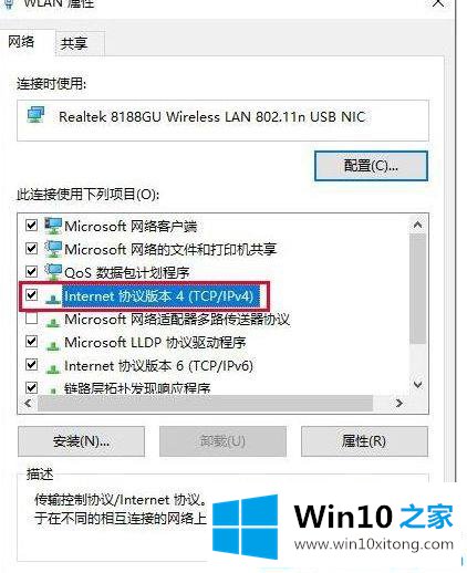 Win10系统连接手机热点后无法上网的操作举措