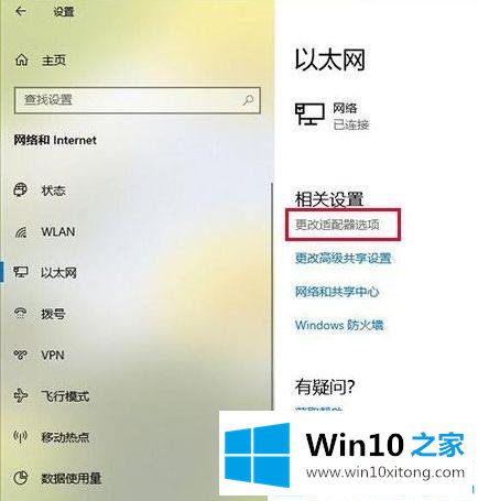 Win10系统连接手机热点后无法上网的操作举措