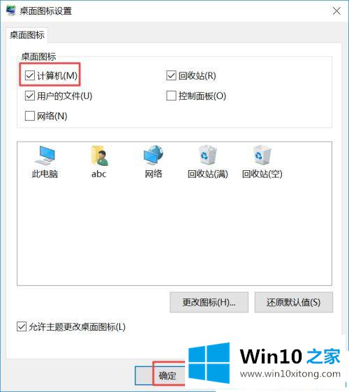 win10桌面怎样显示我的处理办法