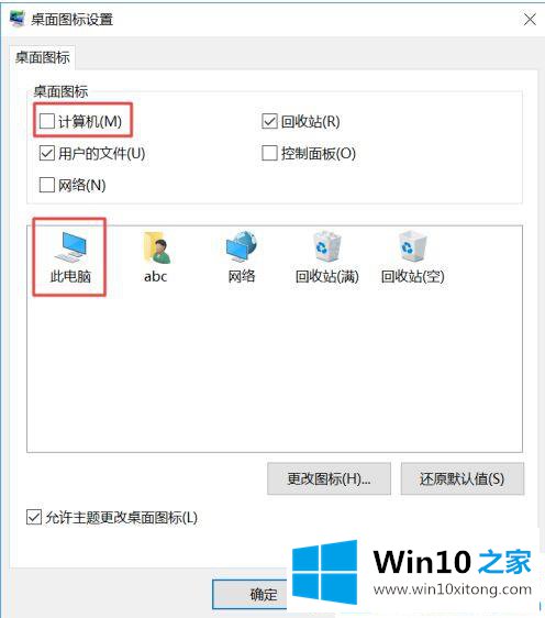 win10桌面怎样显示我的处理办法