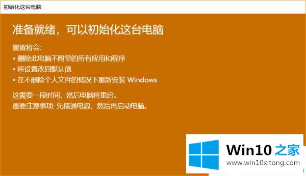 win10系统还原的完全解决手法