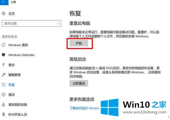 win10系统还原的完全解决手法