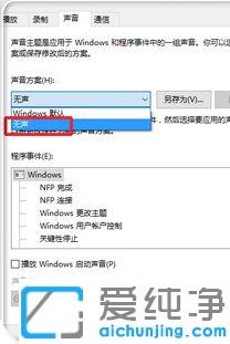 win10关闭主题音效的详细解决法子