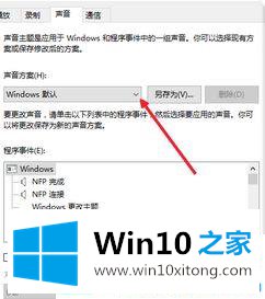 win10关闭主题音效的详细解决法子