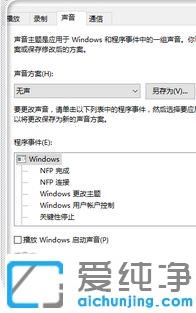 win10关闭主题音效的详细解决法子