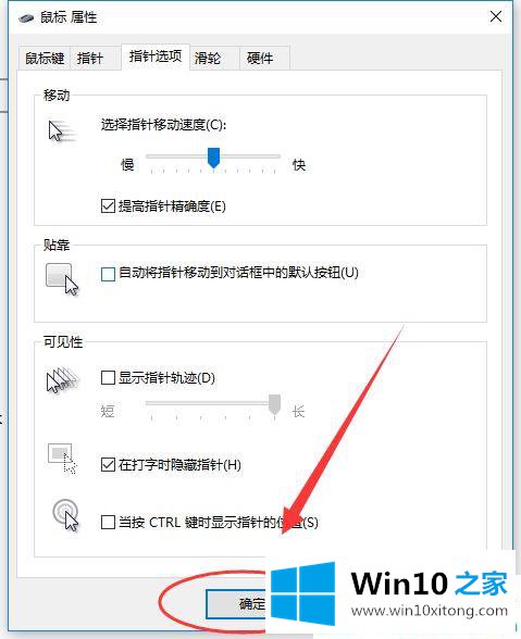 win10系统如何调鼠标灵敏度的完全解决举措
