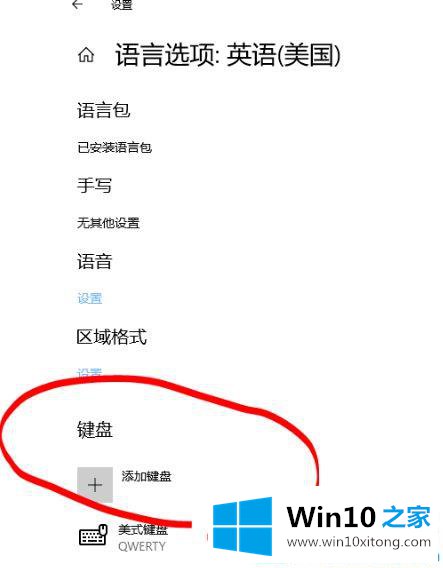 win10系统彻底删除美式键盘的解决环节
