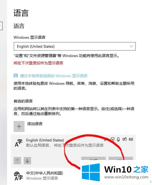 win10系统彻底删除美式键盘的解决环节