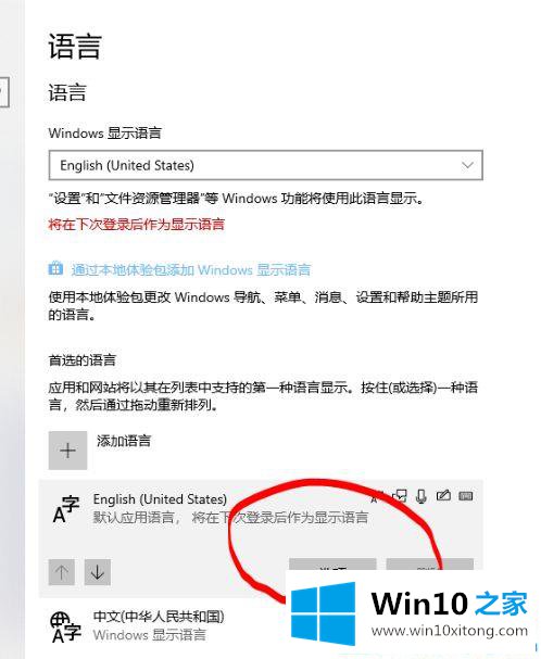 win10系统彻底删除美式键盘的解决环节