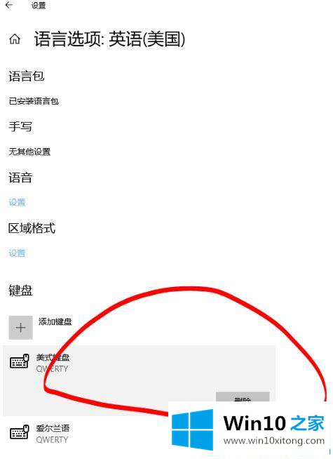 win10系统彻底删除美式键盘的解决环节