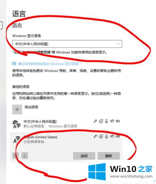 win10系统彻底删除美式键盘的解决环节