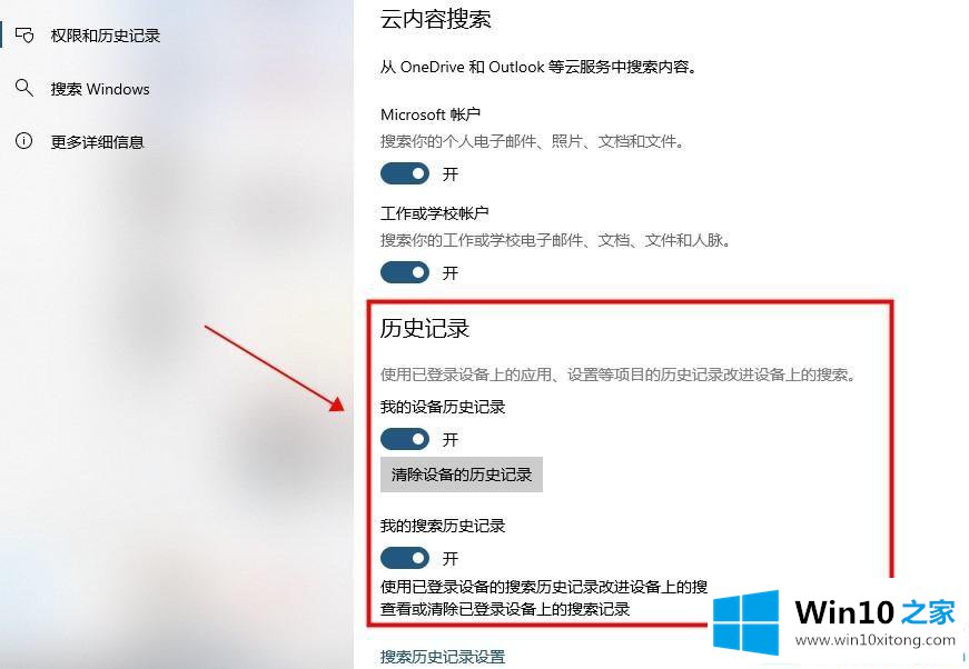 win10搜索框近期使用记录的完全解决法子