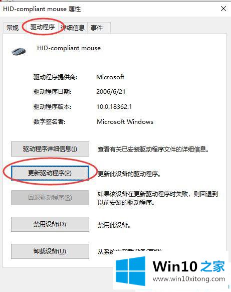 win10系统如何更新鼠标驱动程序的详细解决步骤