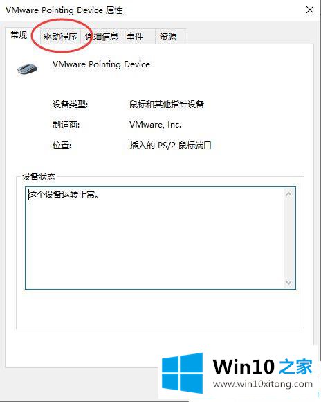 win10系统如何更新鼠标驱动程序的详细解决步骤