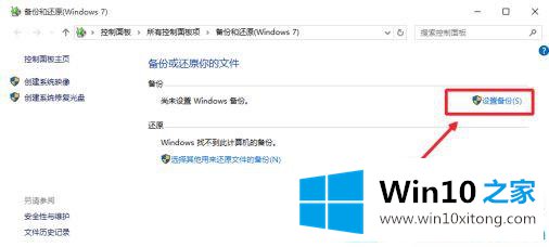 win10自带备份功能怎么备份系统的修复门径