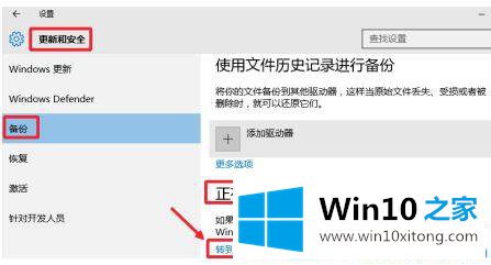 win10自带备份功能怎么备份系统的修复门径