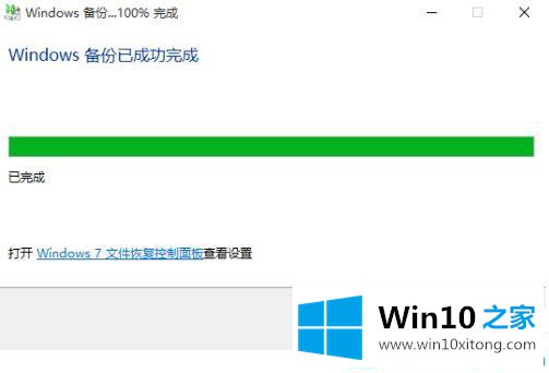 win10自带备份功能怎么备份系统的修复门径