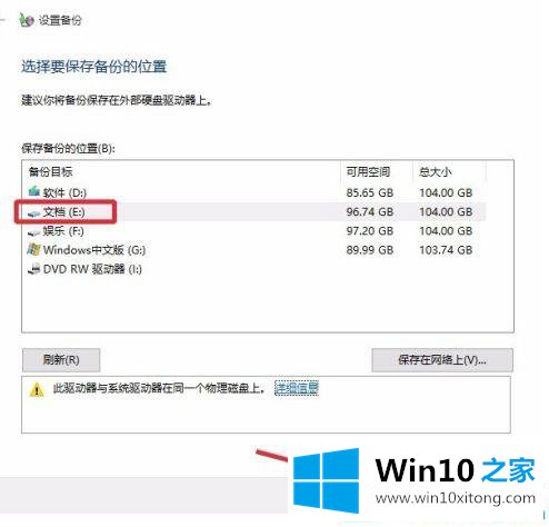 win10自带备份功能怎么备份系统的修复门径