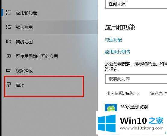 win10下edge浏览器开机自启动的详尽处理法子