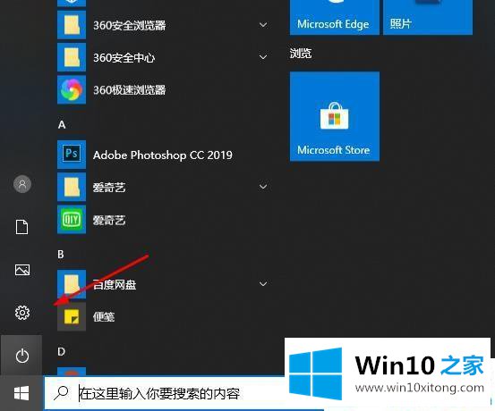 win10下edge浏览器开机自启动的详尽处理法子