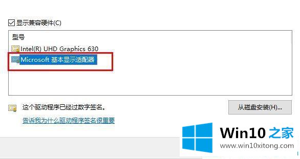 win10下驱动精灵检测提示intel显卡dch驱动异常的具体操作手段