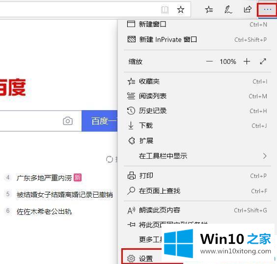 win10系统关闭edge浏览器弹窗的详尽处理措施