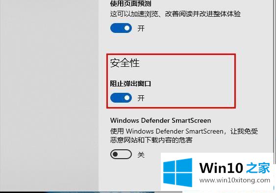 win10系统关闭edge浏览器弹窗的详尽处理措施