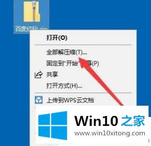 win10系统自带解压缩软件如何打开使用的图文方式