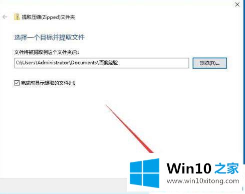 win10系统自带解压缩软件如何打开使用的图文方式