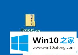 win10系统自带解压缩软件如何打开使用的图文方式